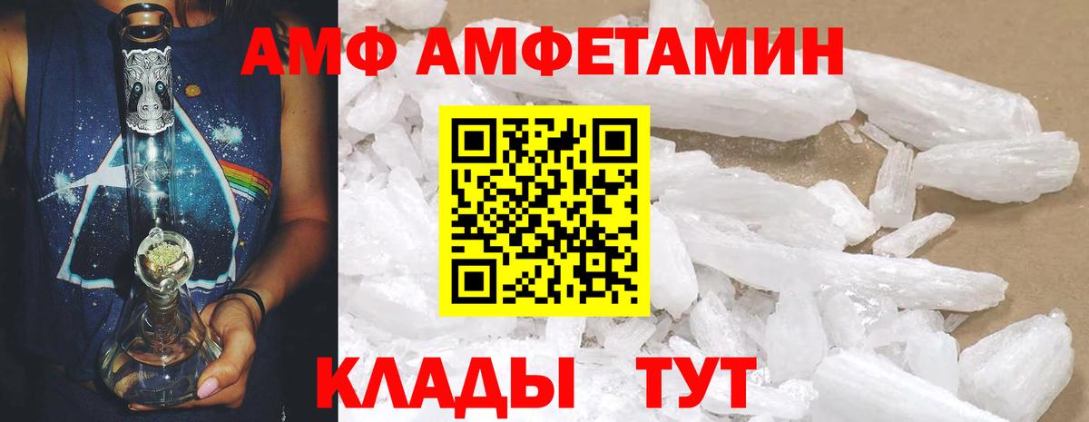 АМФ Розовый Домодедово