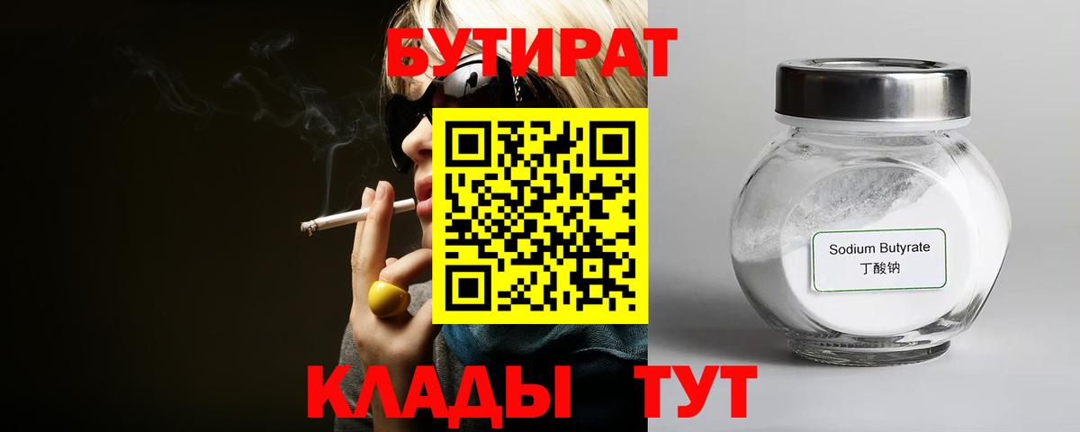 БУТИРАТ 1.4BDO  БУТИРАТ  Домодедово  Вход с VPN 