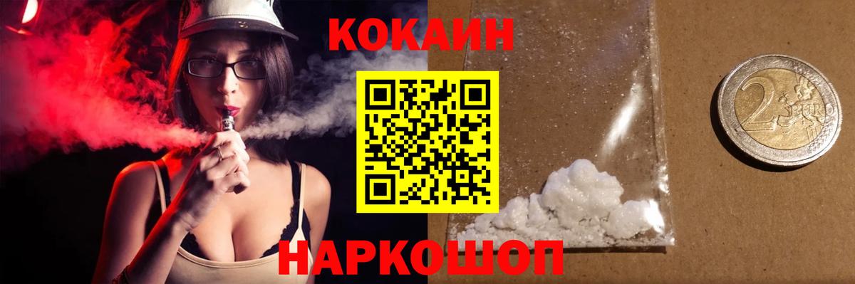 КОКАИН 99%  Cocaine 99%  Вход с VPN  магазин    Домодедово 