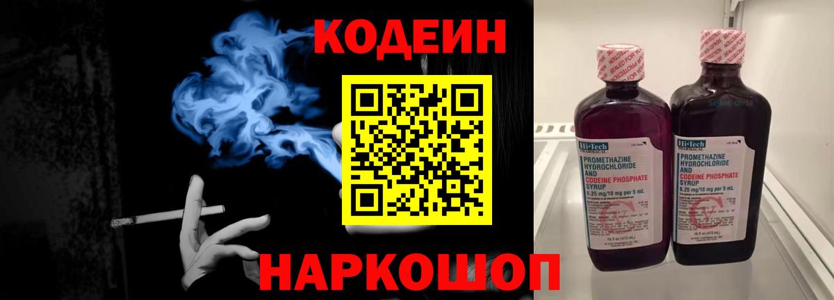 Кодеиновый сироп Lean Purple Drank  Вход с VPN  Домодедово  Кодеиновый сироп Lean Purple Drank 