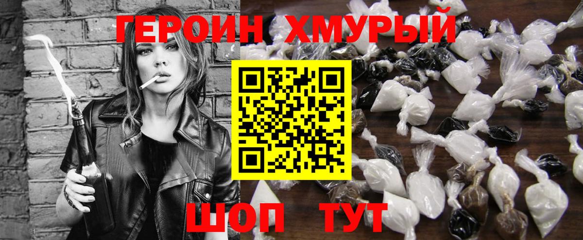 ГЕРОИН хмурый  Вход с VPN  ГЕРОИН  Домодедово 