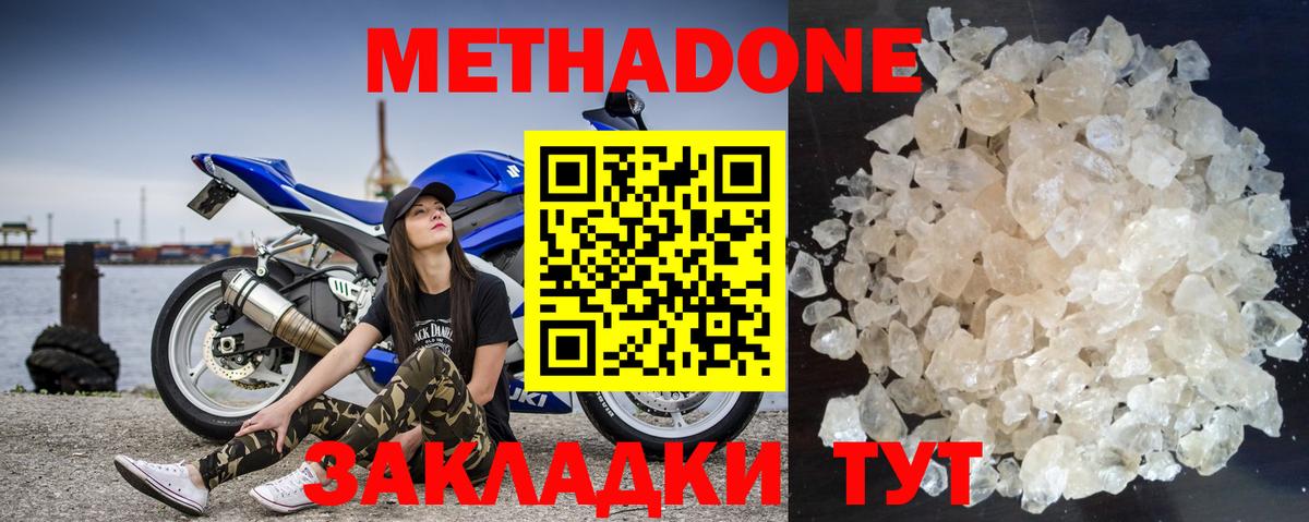 Метадон VHQ  Вход с VPN  МЕТАДОН methadone  Домодедово 
