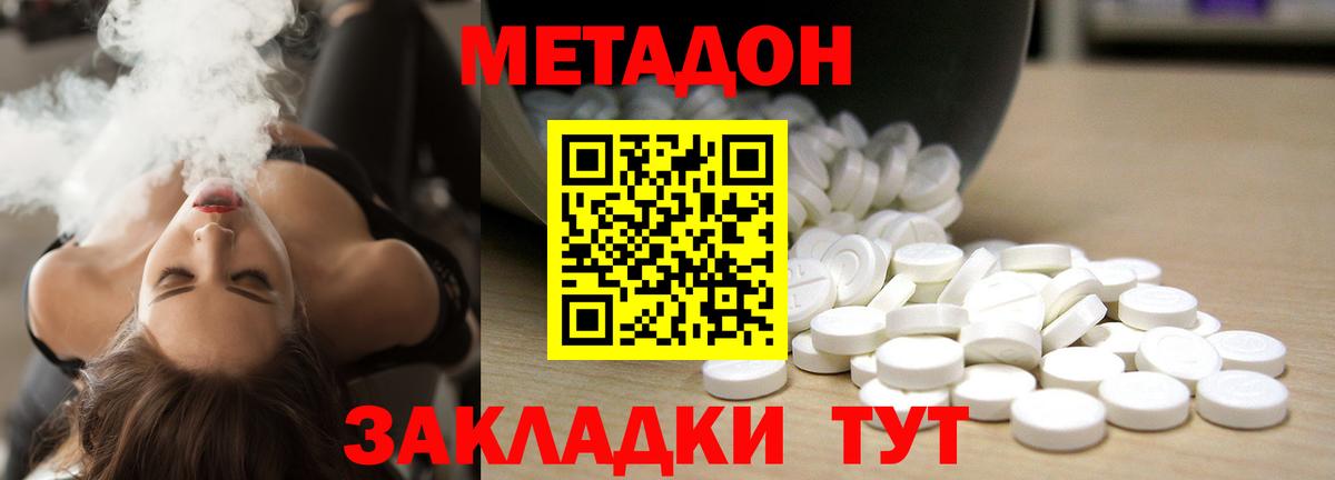 МЕТАДОН кристалл Домодедово