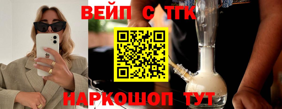 ТГК жижа Домодедово